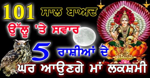 ਮਾਂ ਲਕਸ਼ਮੀ