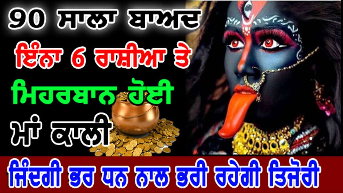 ਮਹਾਕਾਲੀ